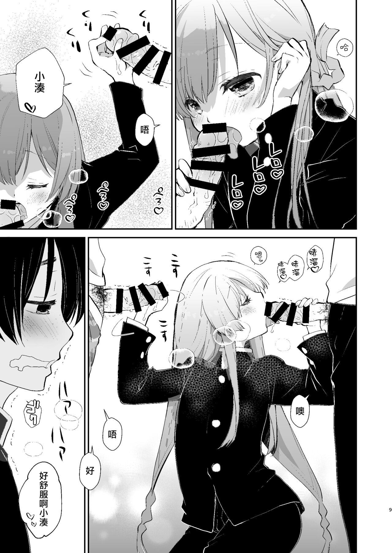 3some Gakkou no Tame nara Nandemo Shite kureru Seitokaichou no Minato-kun | 只要是为了学校什么都会做的学生会长湊同学 Bear - Page 8