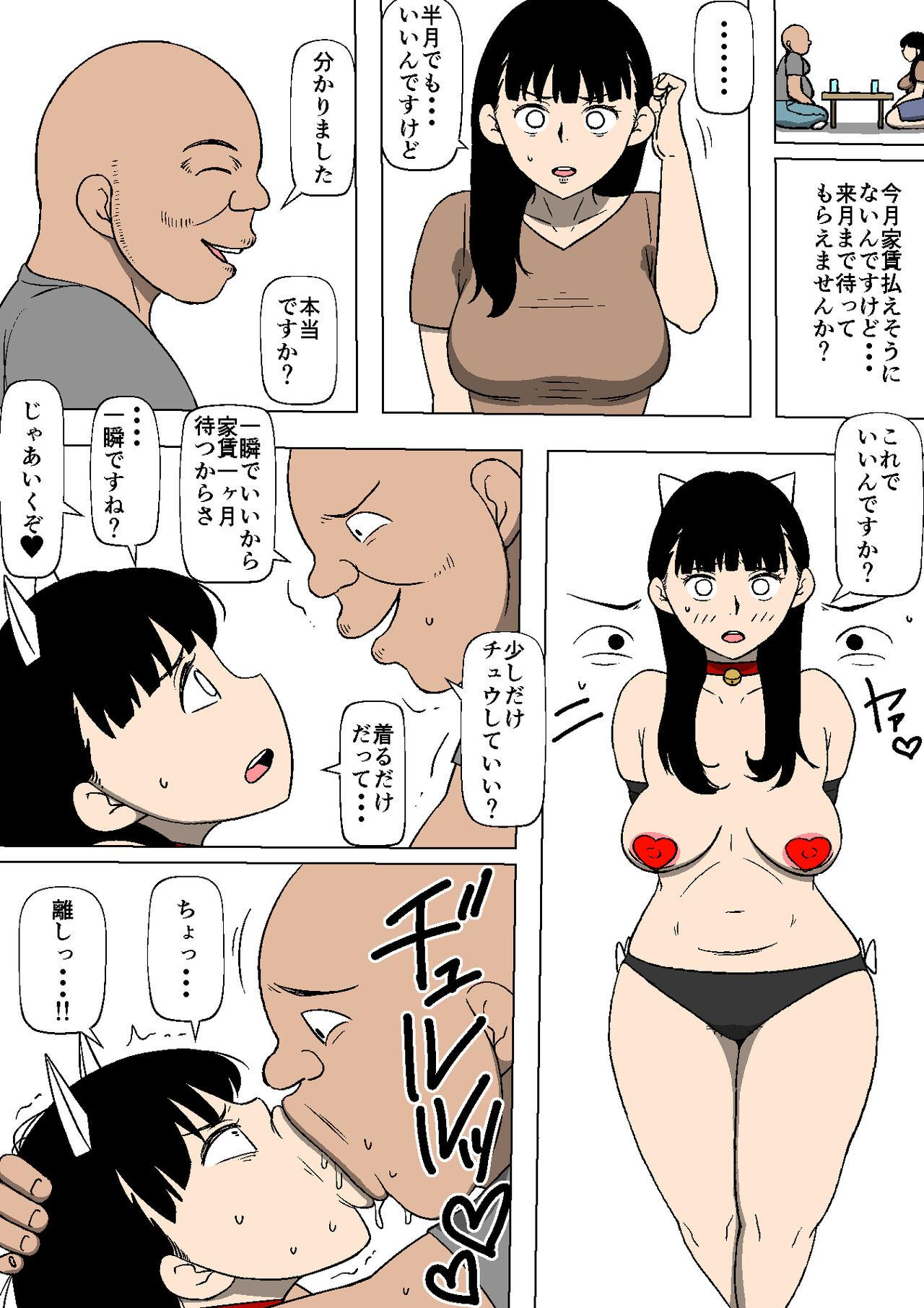 妻が大家の所有物になっていた 14