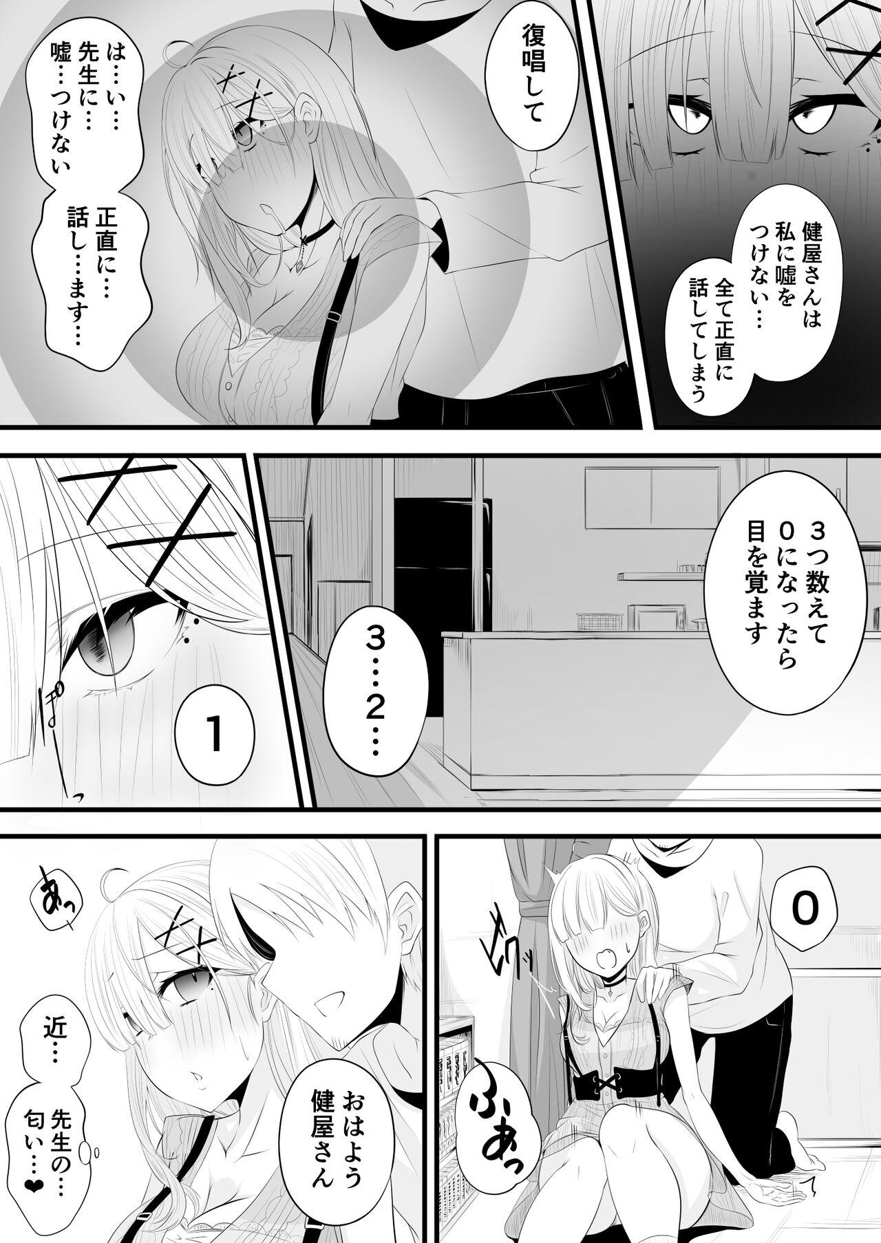 Horny 催眠健屋漫画完結編 Fun - Page 4