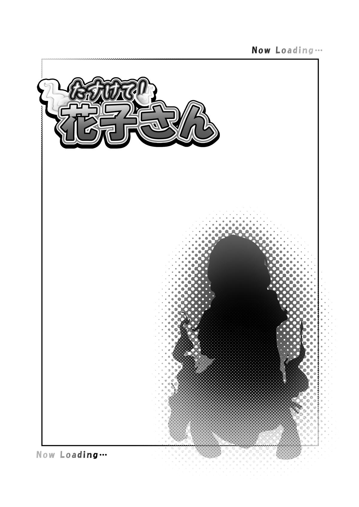 Nalgona Tasukete Hanako-san Worship - Page 5