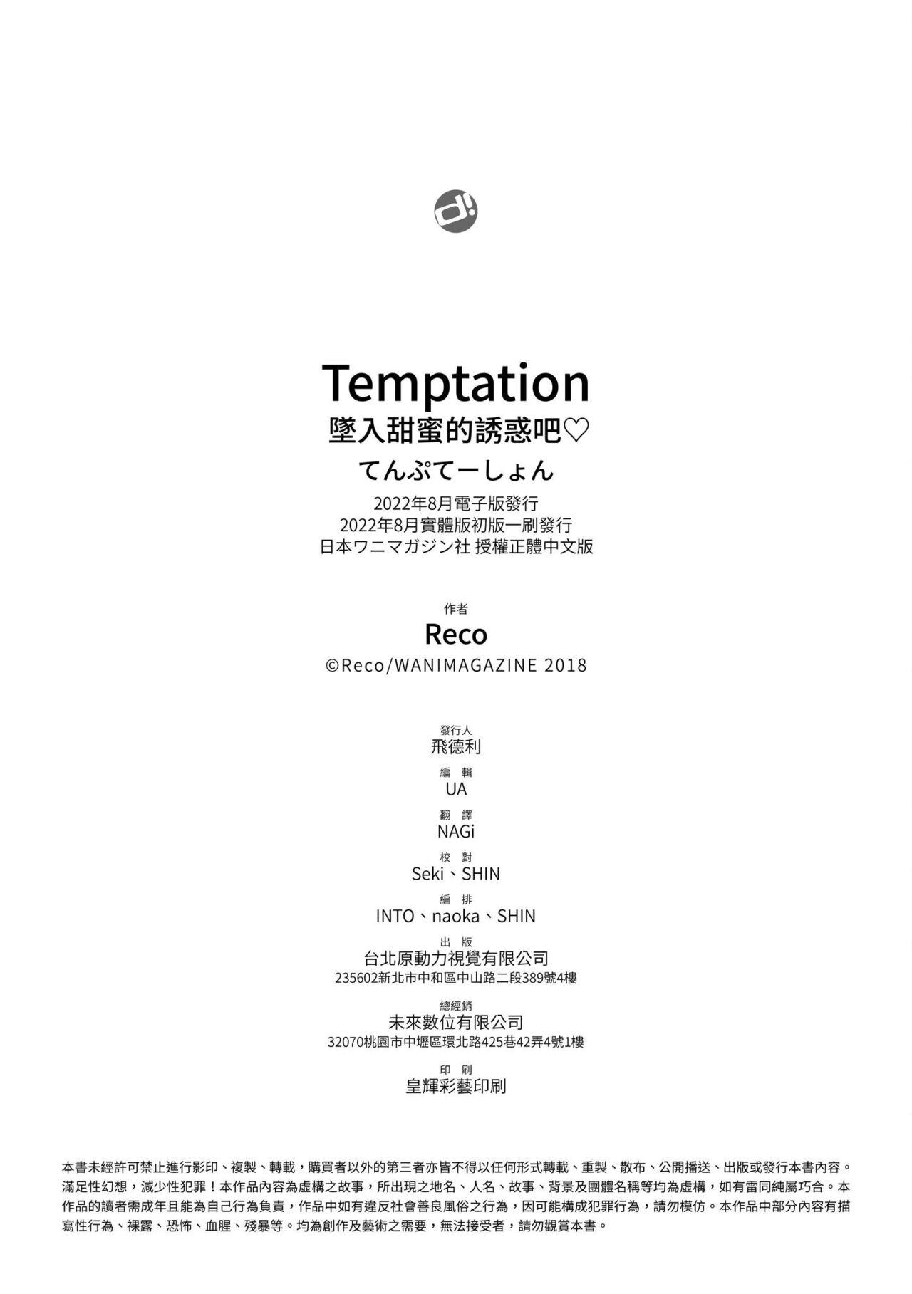 Temptation 206