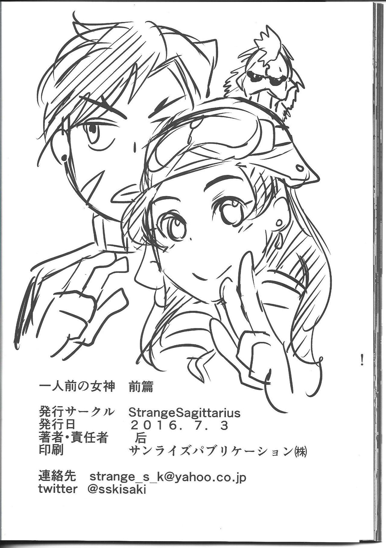 Twistys Ichininmae no Megami Zenpen - The Full Grown Goddess part 1 - Shin megami tensei Amigos - Page 45