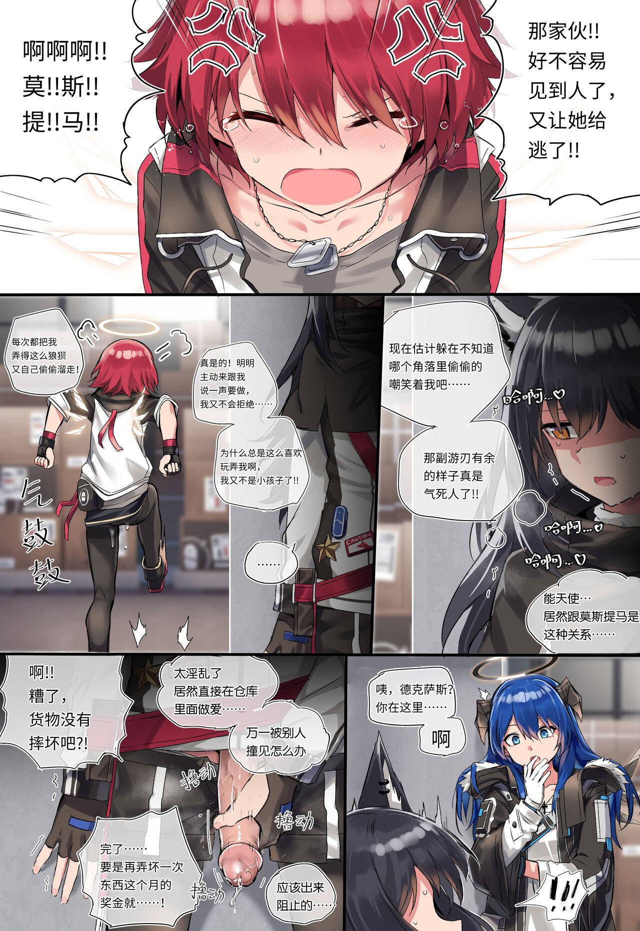 Bathroom 莫能的时停play~【旧作重传】（无修正） - Arknights Making Love Porn - Page 11