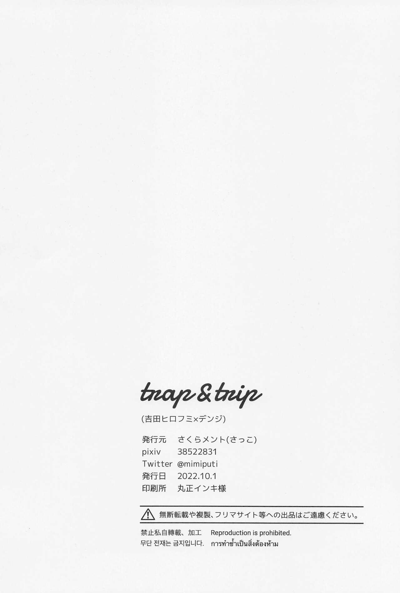 trap ＆ trip 32