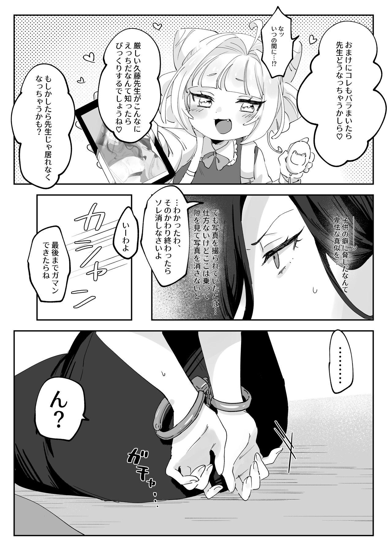 Made Namaikina Sensei o Korashimero! Doublepenetration - Page 10