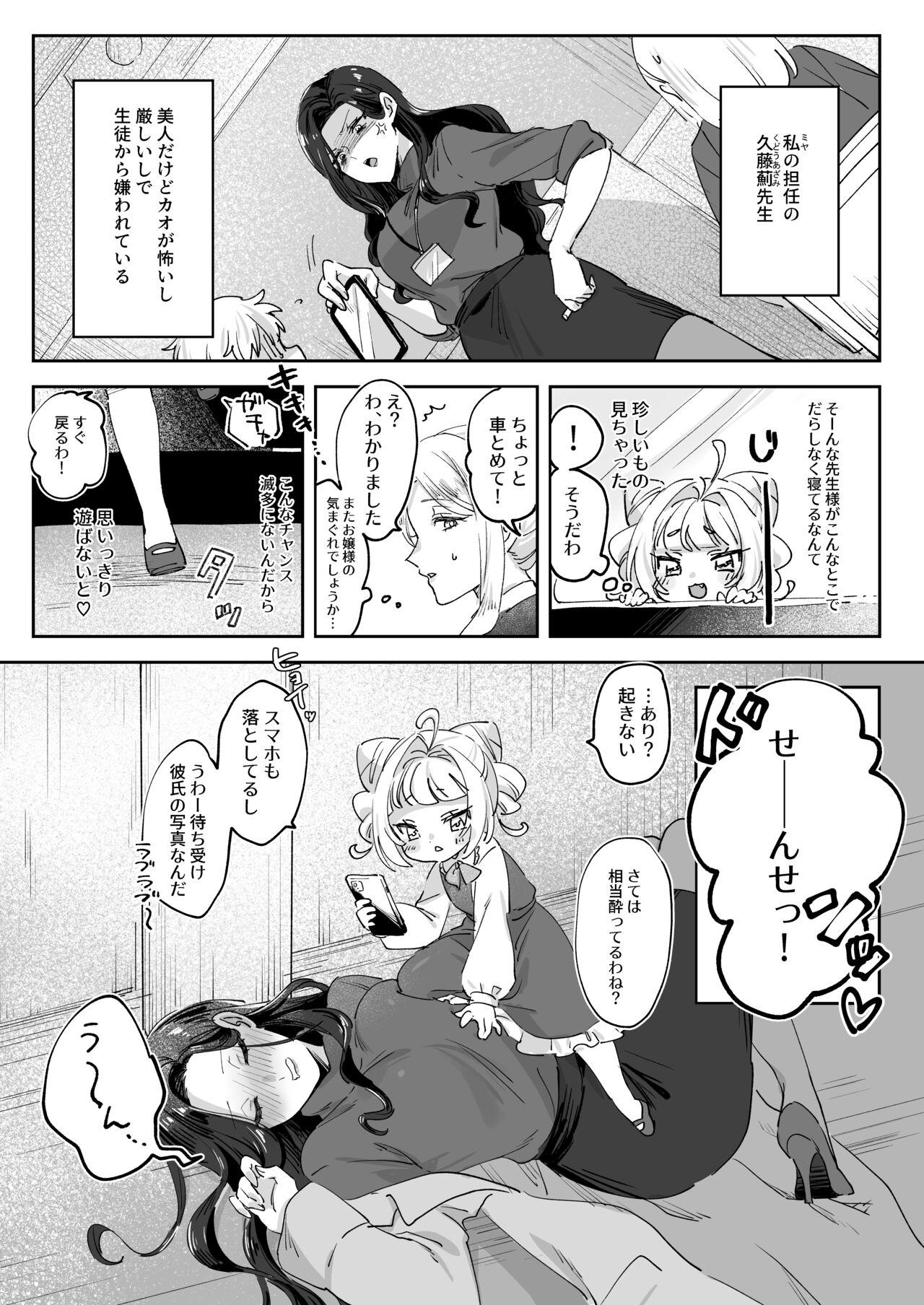 Made Namaikina Sensei o Korashimero! Doublepenetration - Page 4