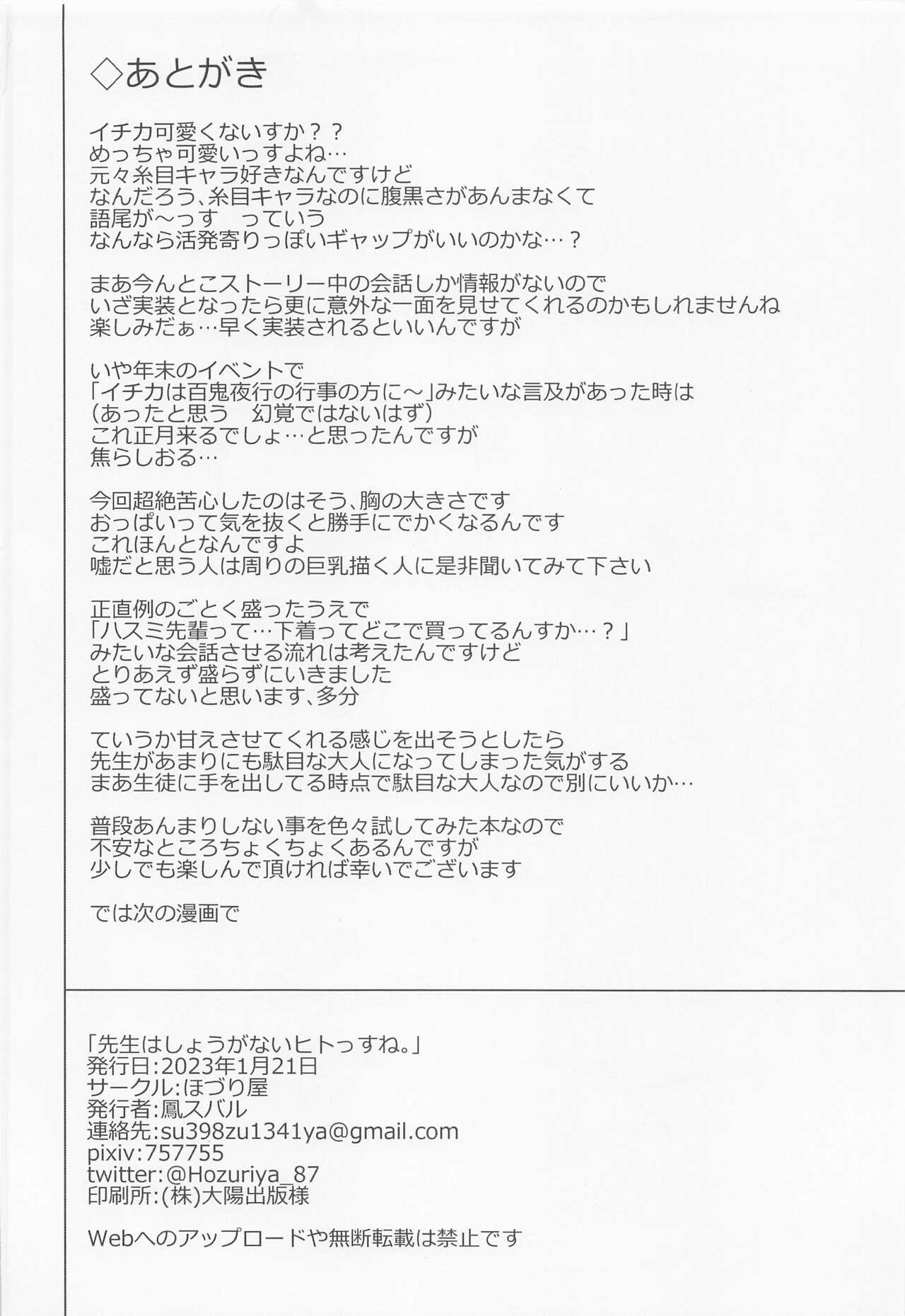 Femdom Porn Sensei wa Shouganai Hitossu ne. - Blue archive Chica - Page 17