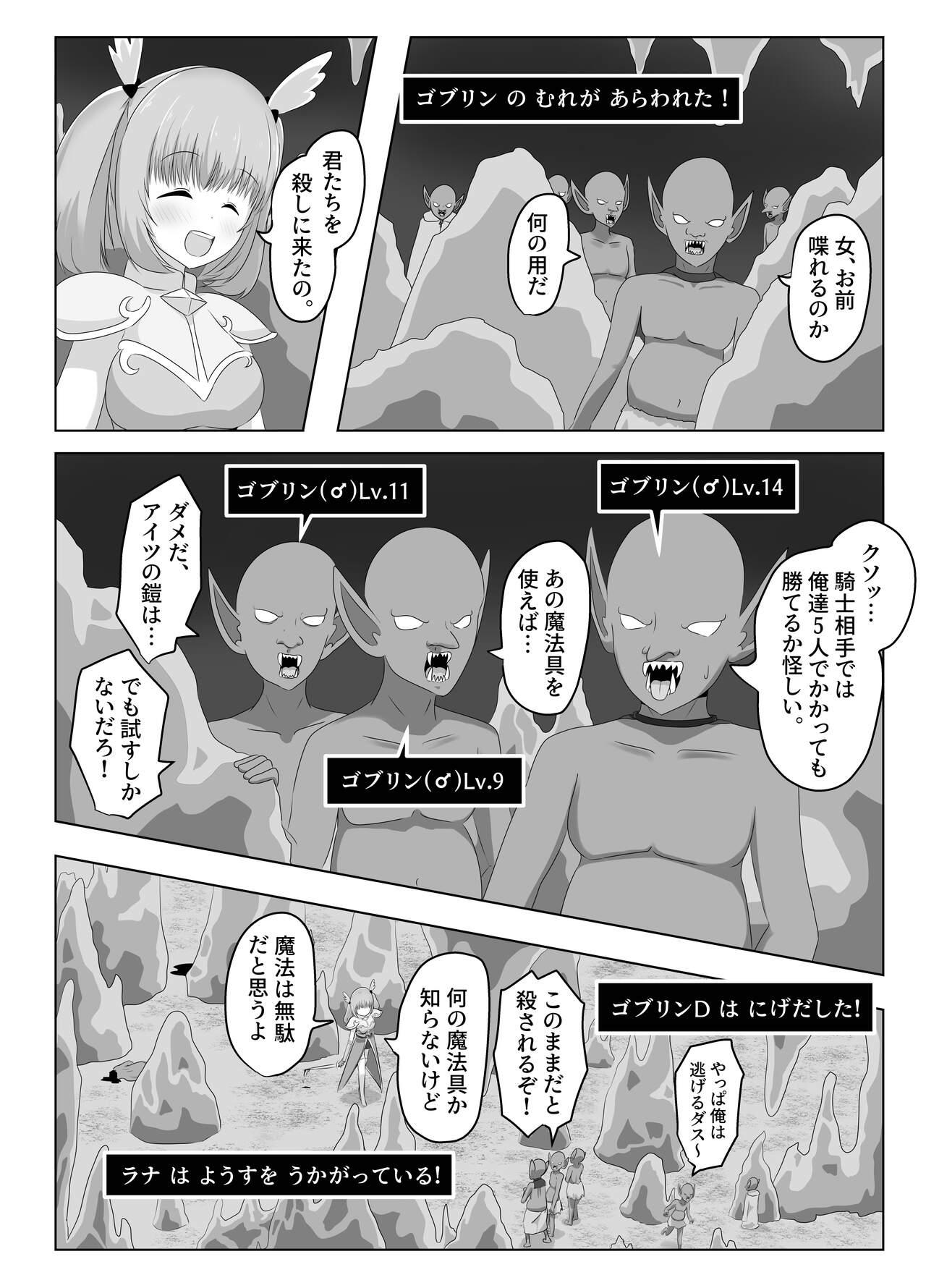 Goblin ni Ubawareta Watashi 46