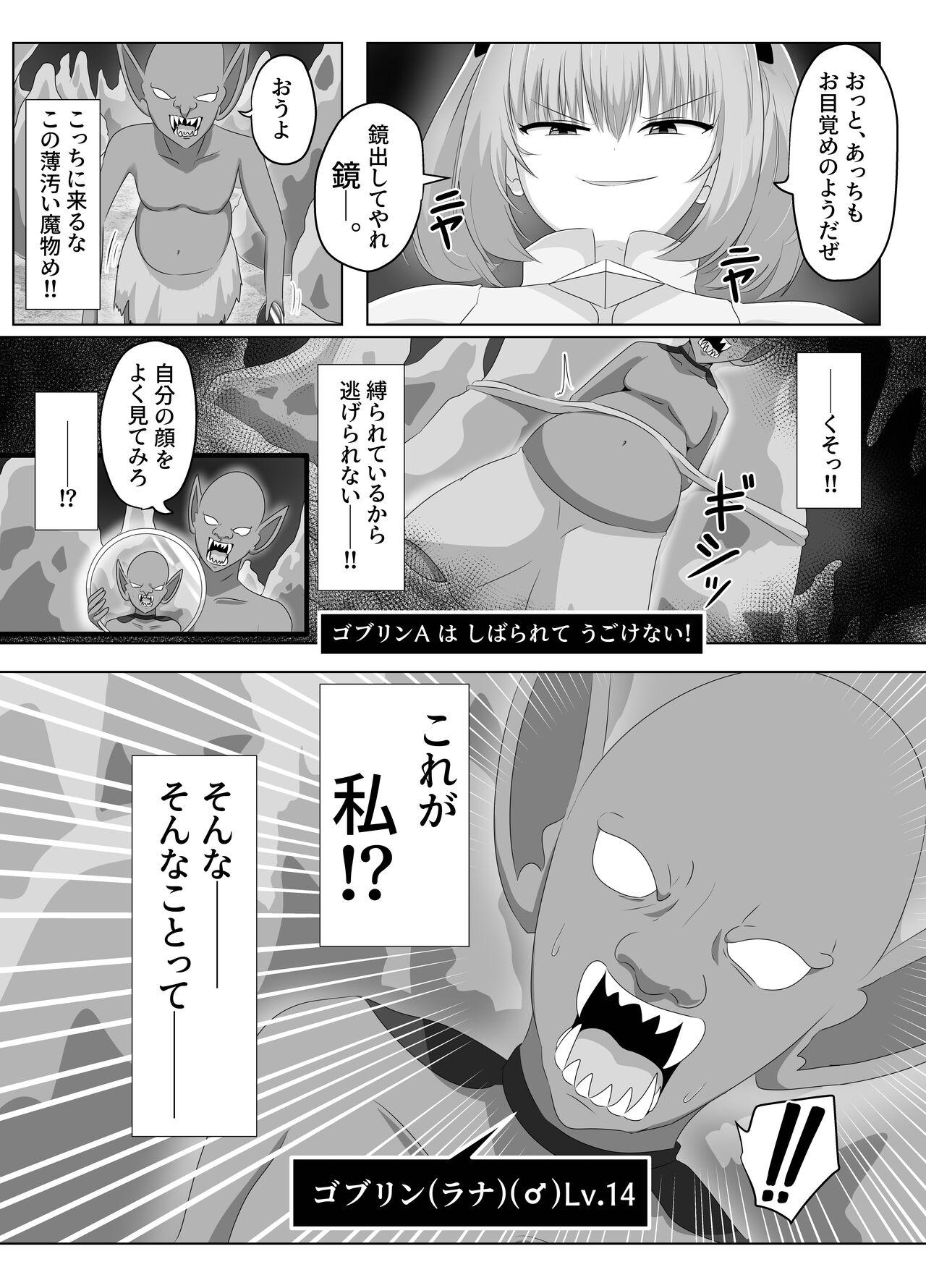 Goblin ni Ubawareta Watashi 53