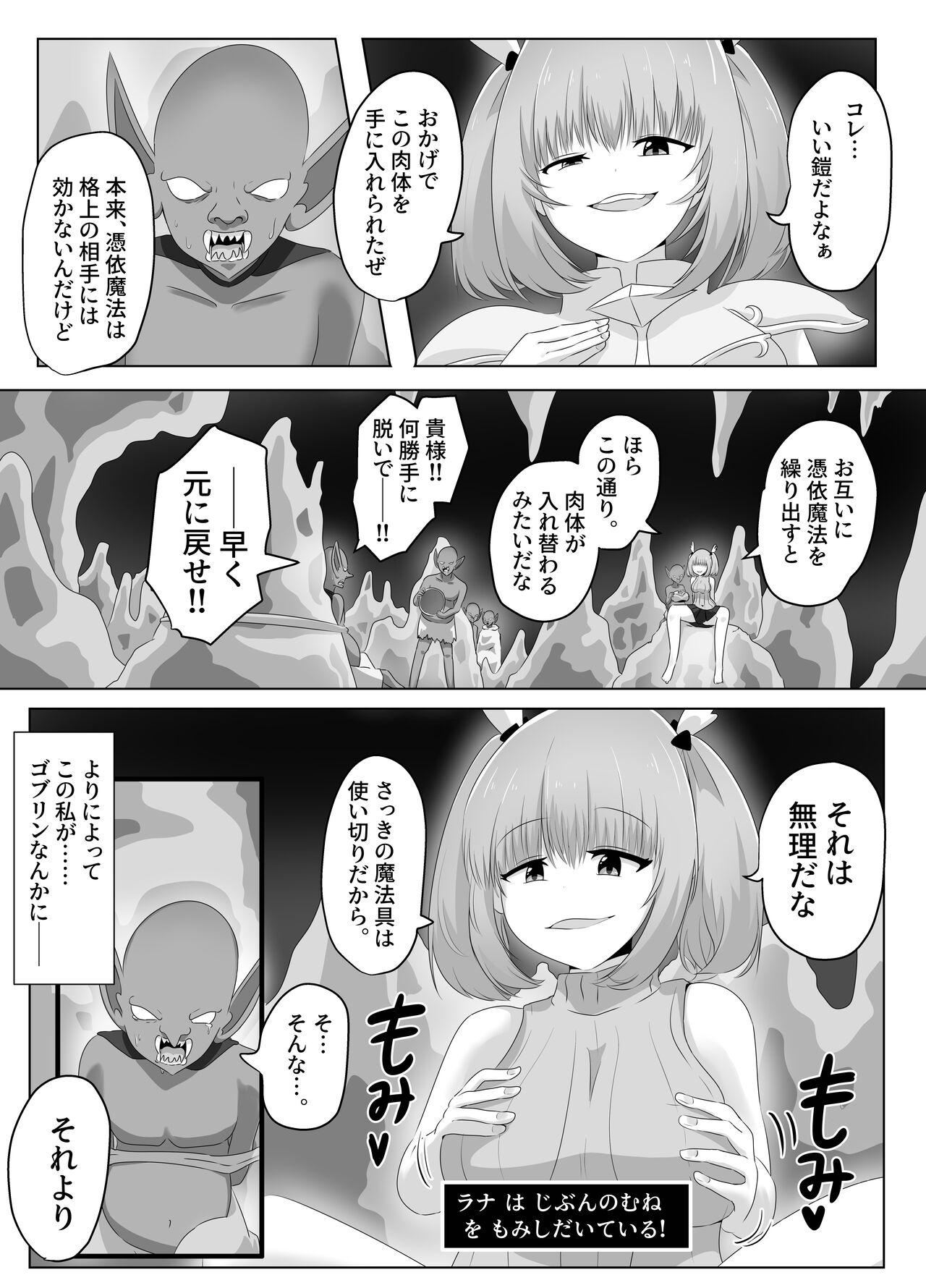 Goblin ni Ubawareta Watashi 54