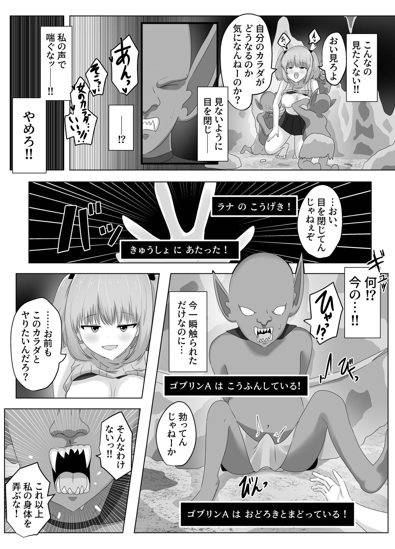 Goblin ni Ubawareta Watashi 56