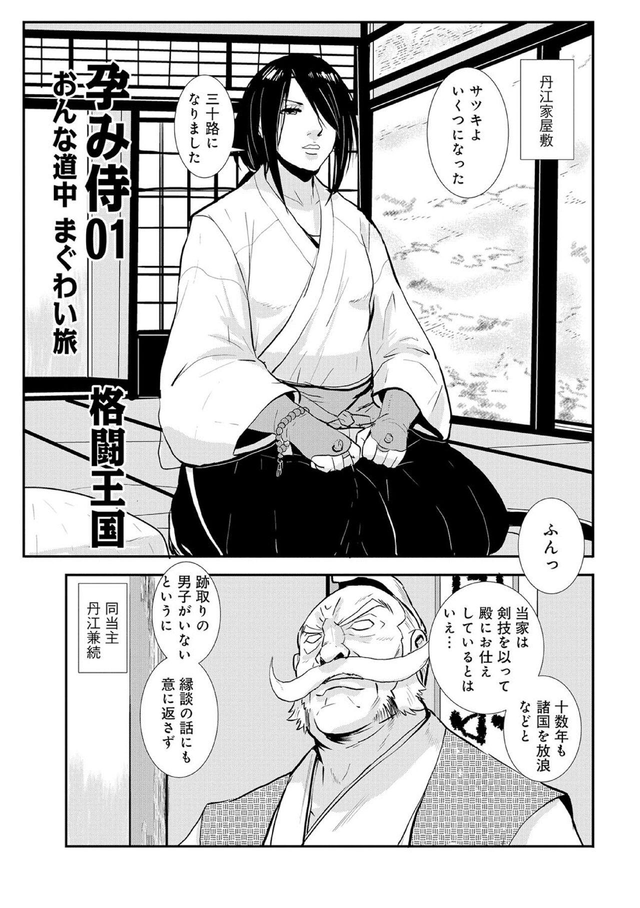 Moaning Harami samurai（1-15） Brunette - Page 1