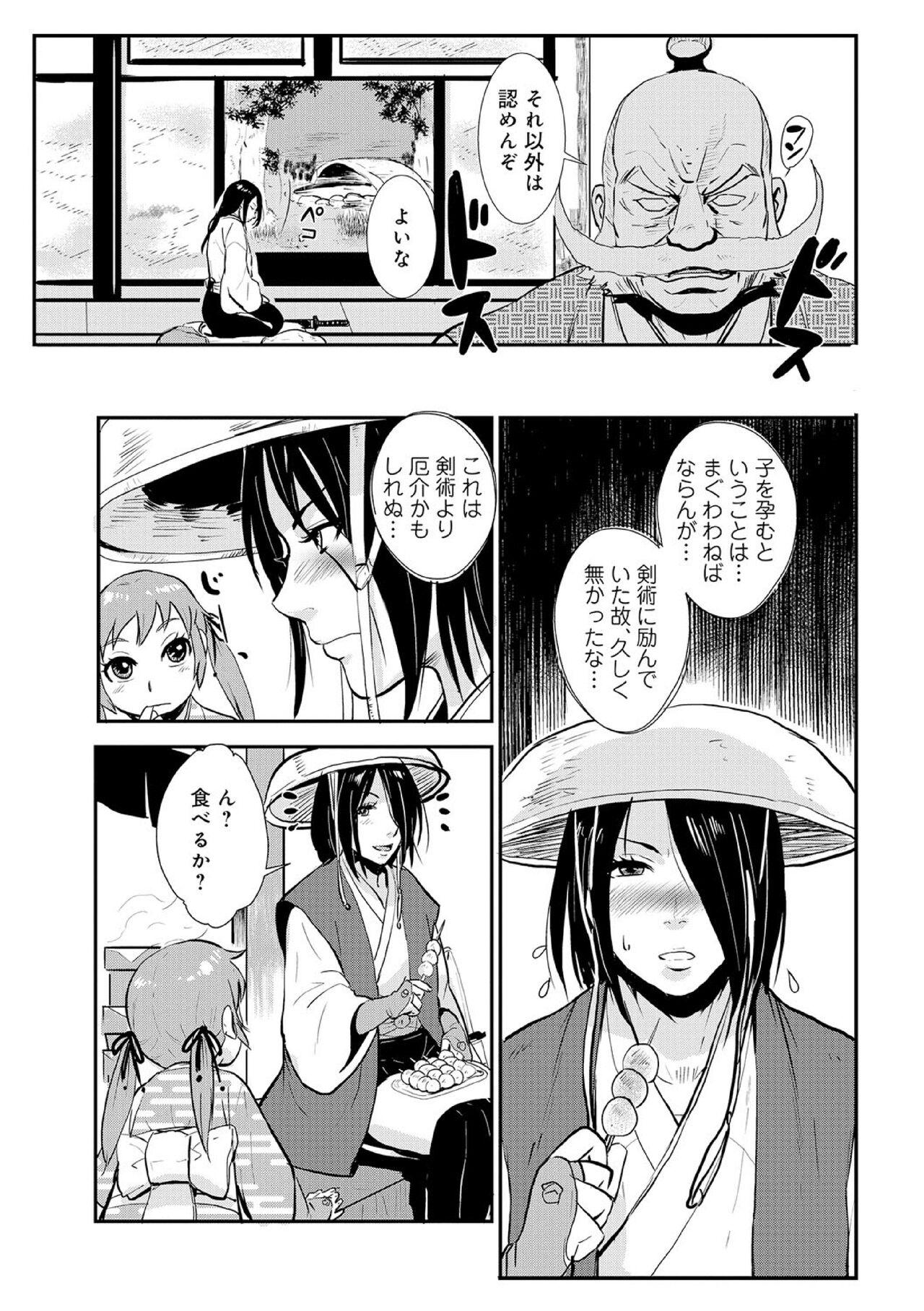Moaning Harami samurai（1-15） Brunette - Page 3