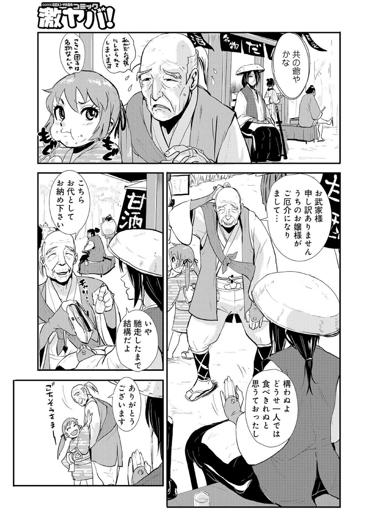 Moaning Harami samurai（1-15） Brunette - Page 5