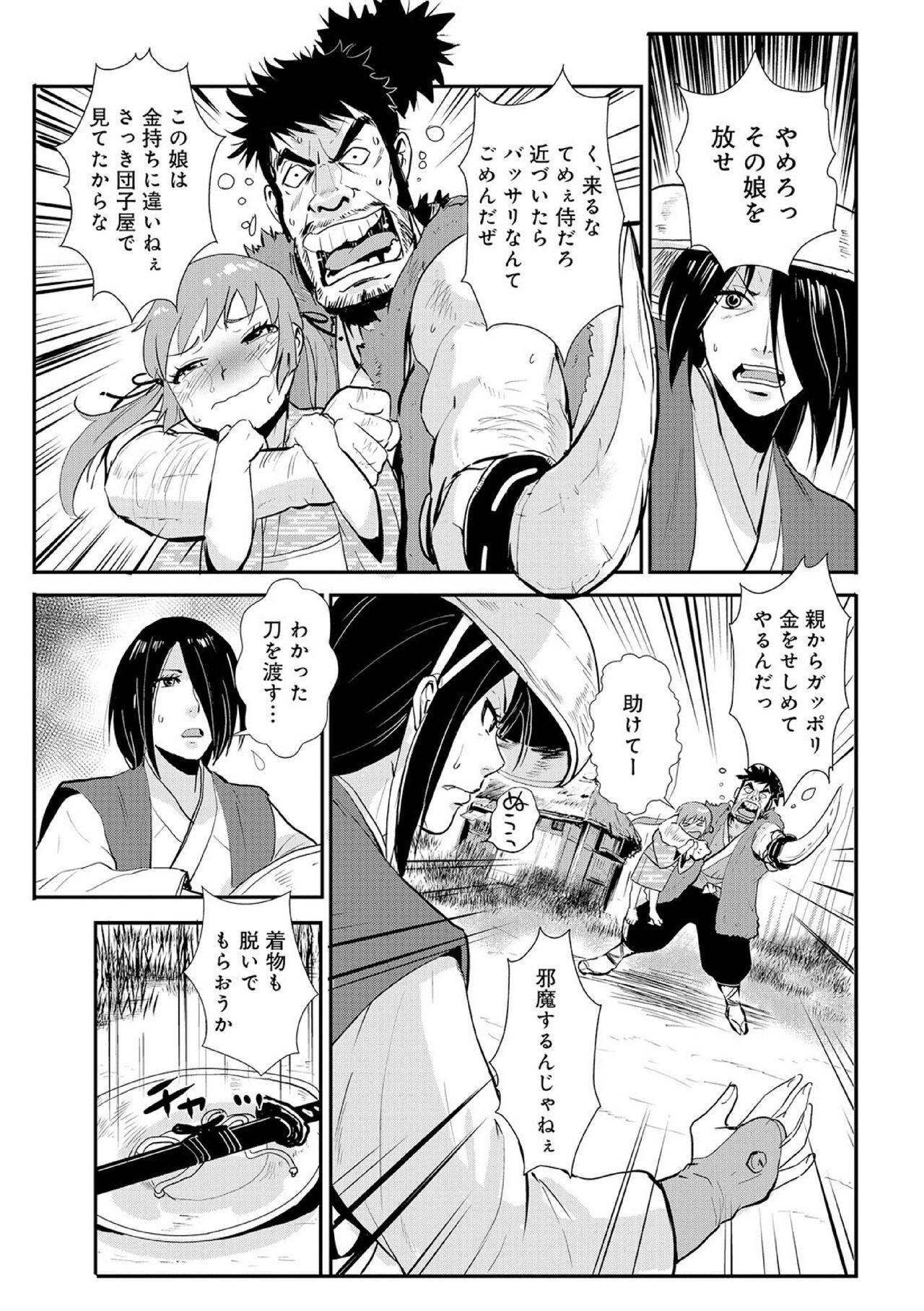 Moaning Harami samurai（1-15） Brunette - Page 7