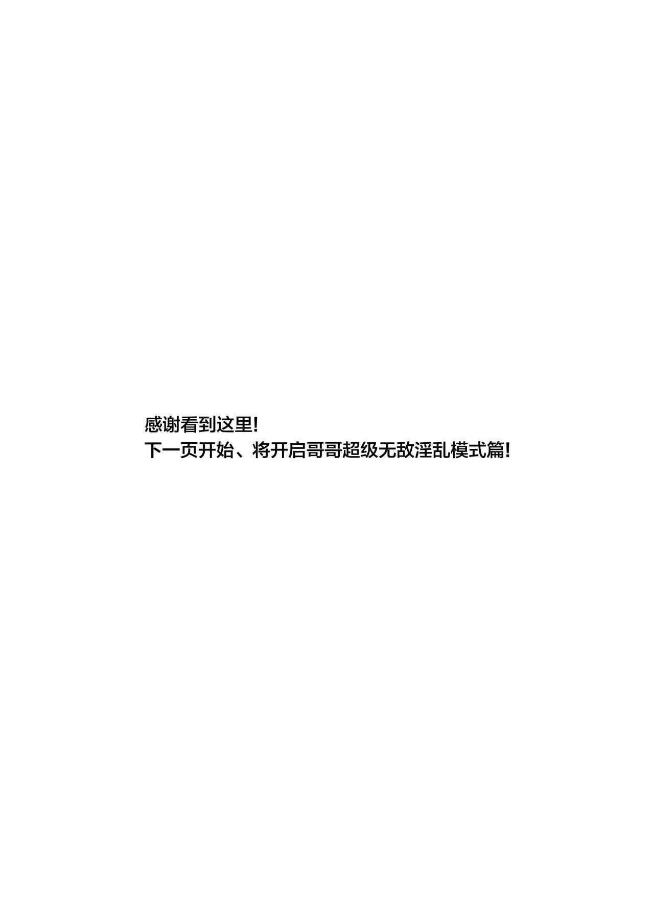 [Konkon Tochu.] Onii-chan nanoni Imouto-tachi ni Taberareru ~Namaiki Futago to Inran Debut Zako Anabou~ [Chinese] 30