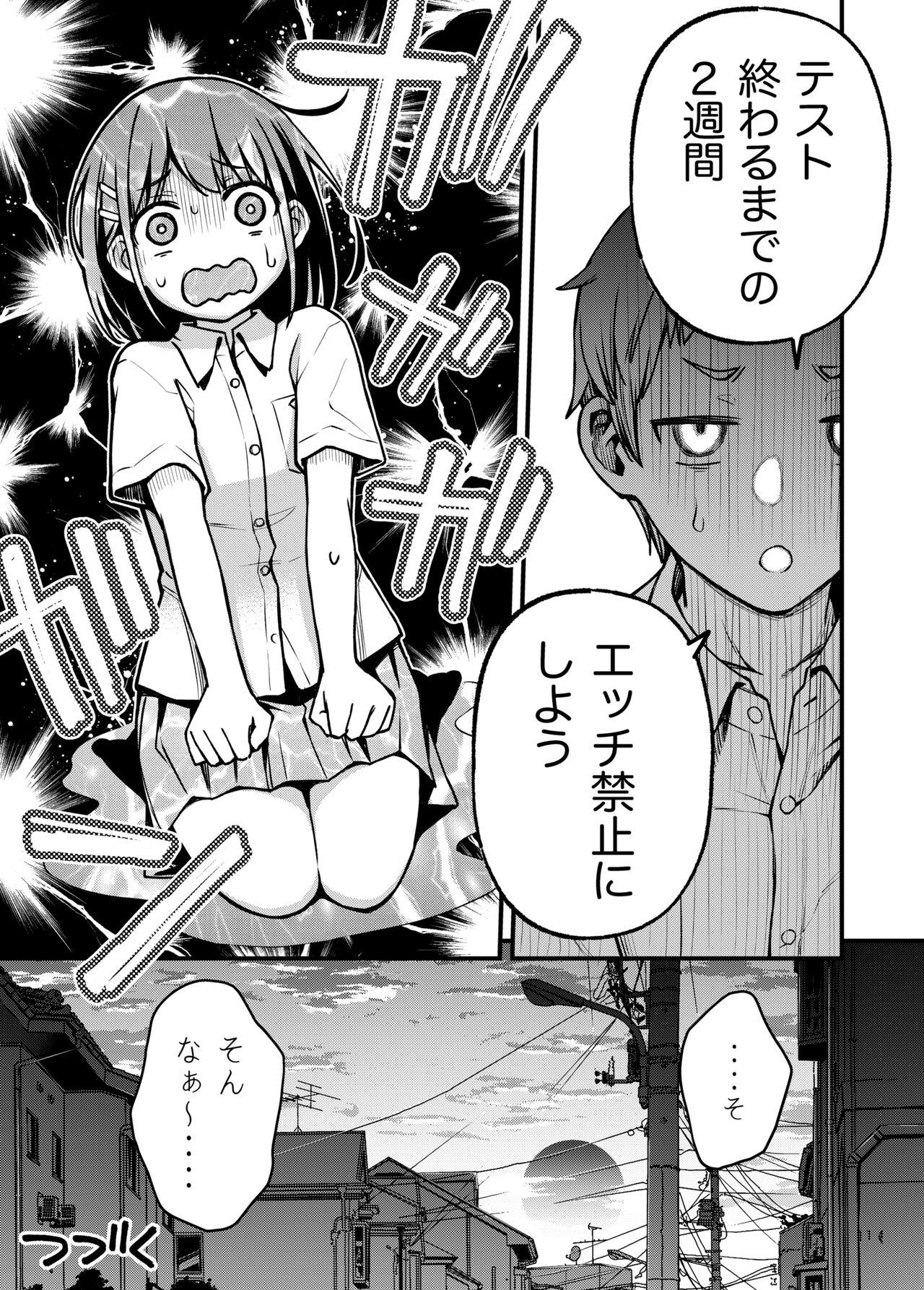 Monstercock Shojo ga Doutei to no Hatsutaiken de Mezamechau Hanashi 2 - Original Analplay - Page 11