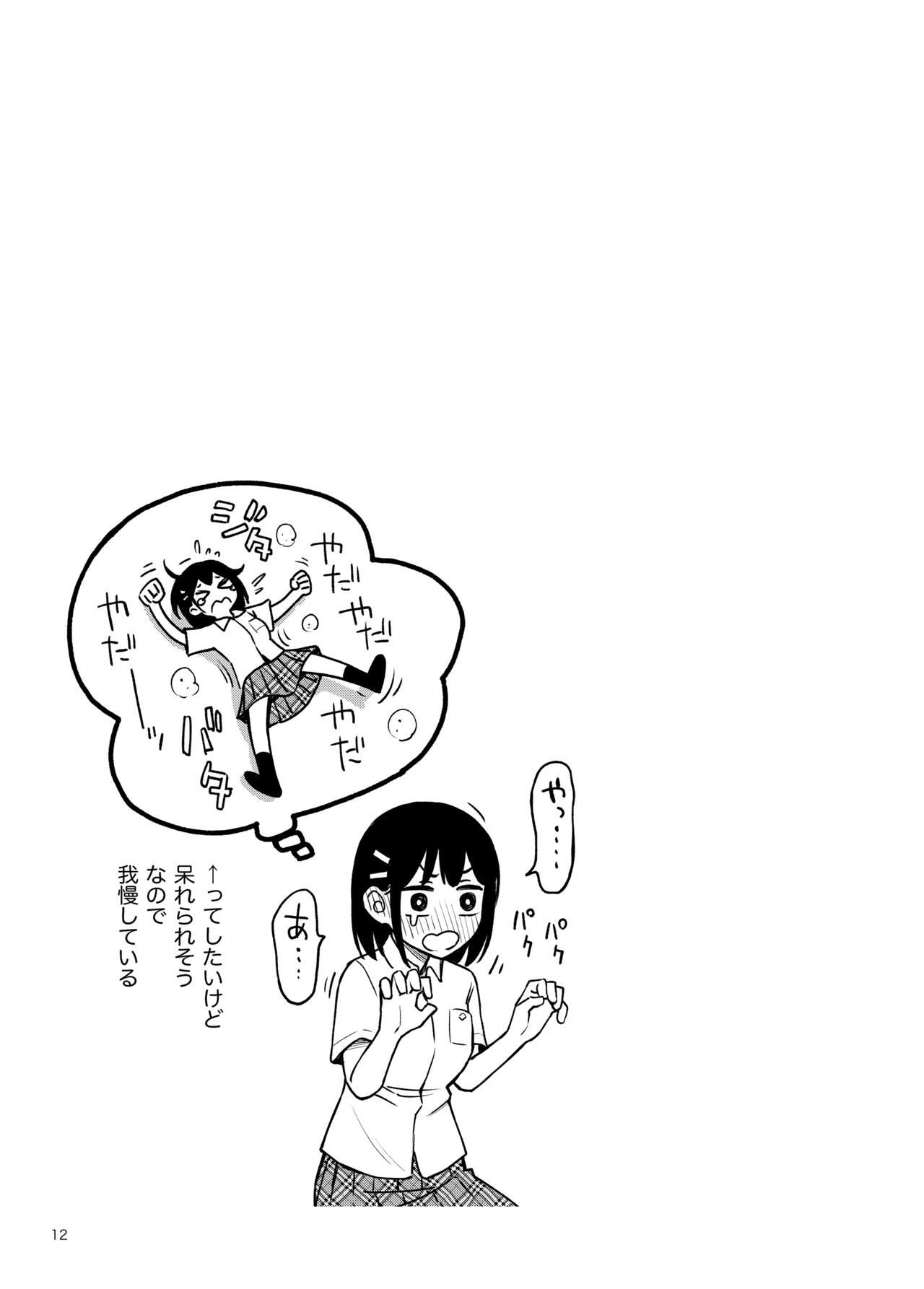 Monstercock Shojo ga Doutei to no Hatsutaiken de Mezamechau Hanashi 2 - Original Analplay - Page 12