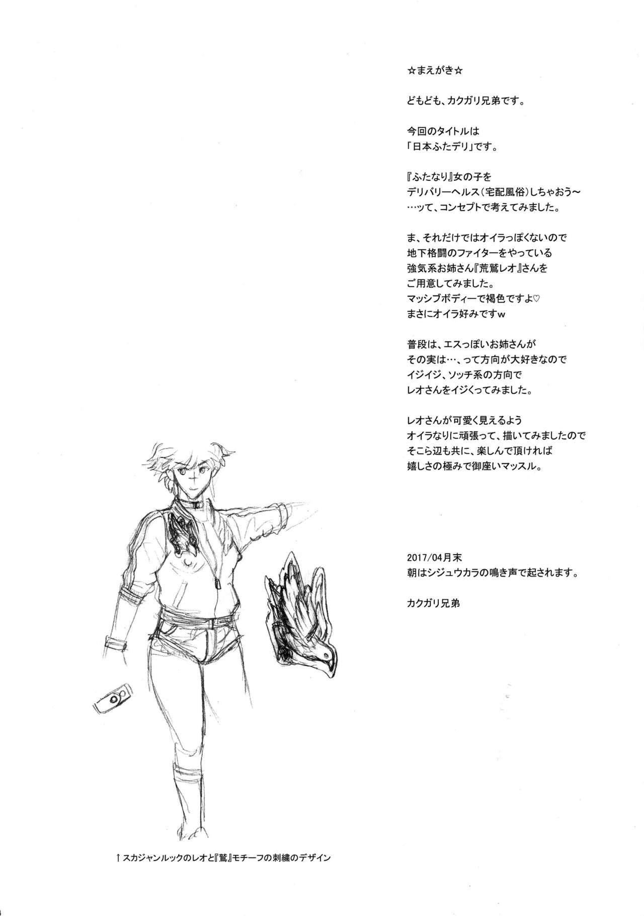 Glam Nihon Futa Deli - Original Hotwife - Page 4