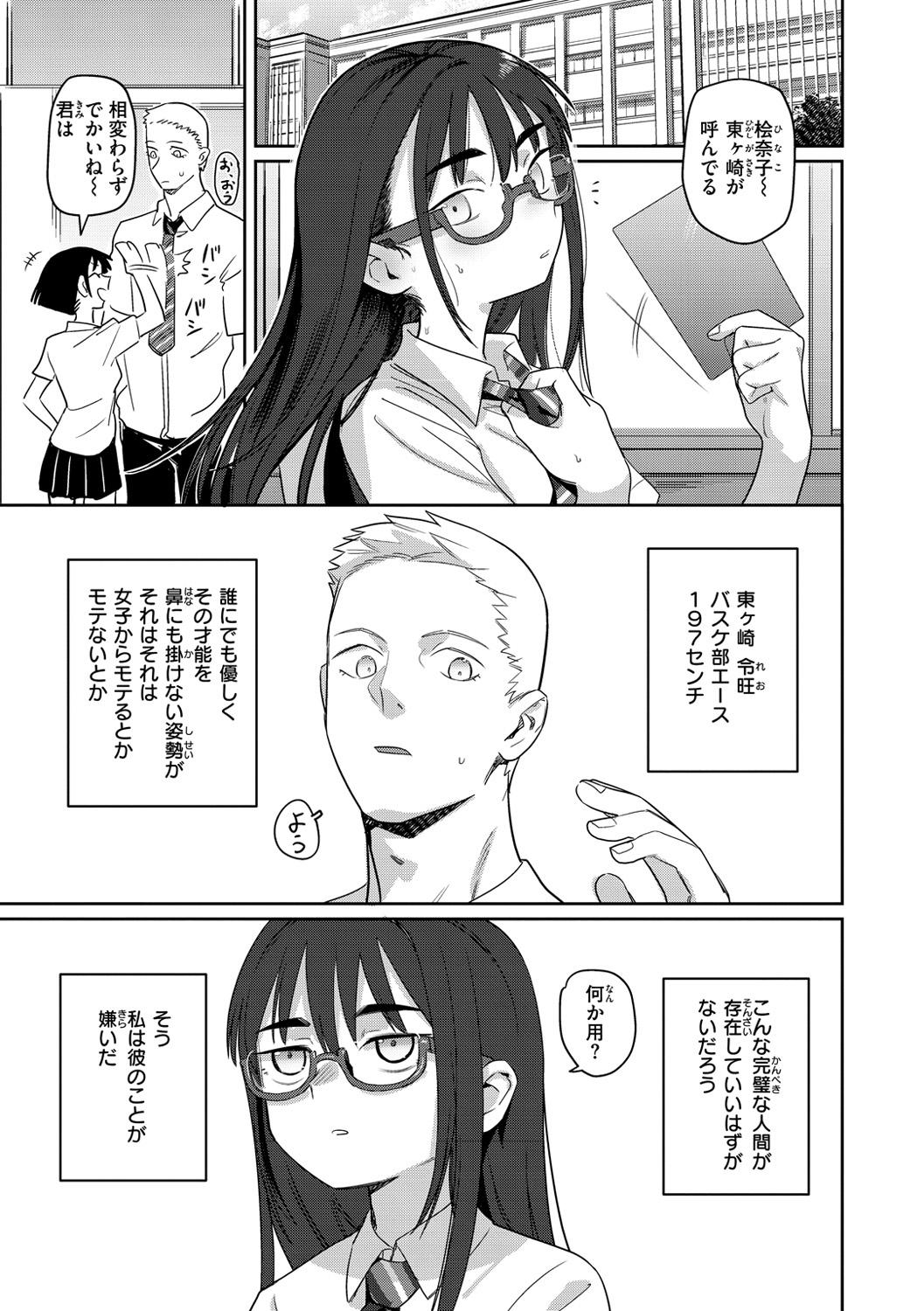 Jockstrap Kimi wa Seishunki - Dream in Adolescence Women - Page 5