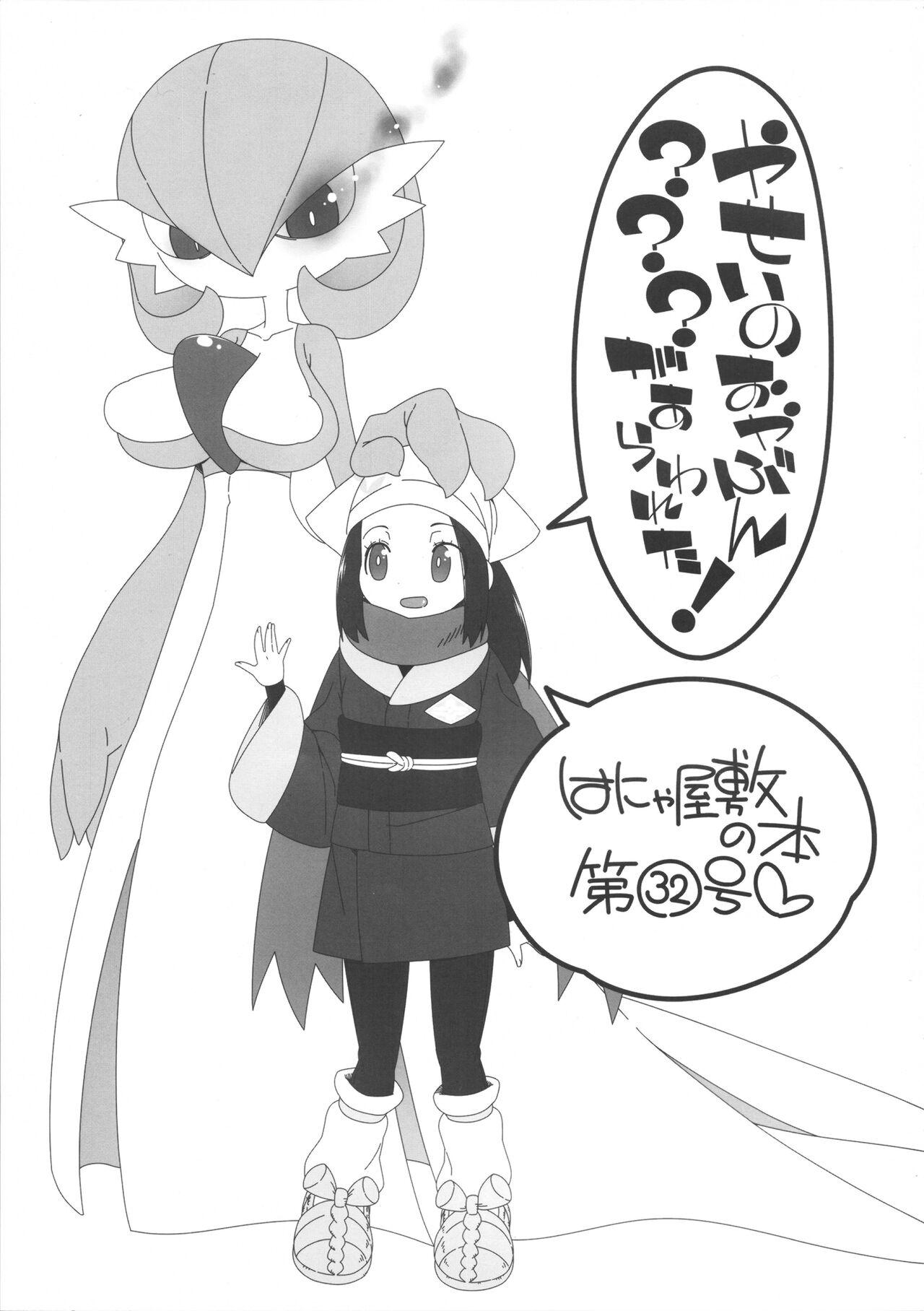 Sexy Girl Sex Yasei no oyabun sānaito ga ka arawa reta! - Pokemon | pocket monsters Piercing - Page 2