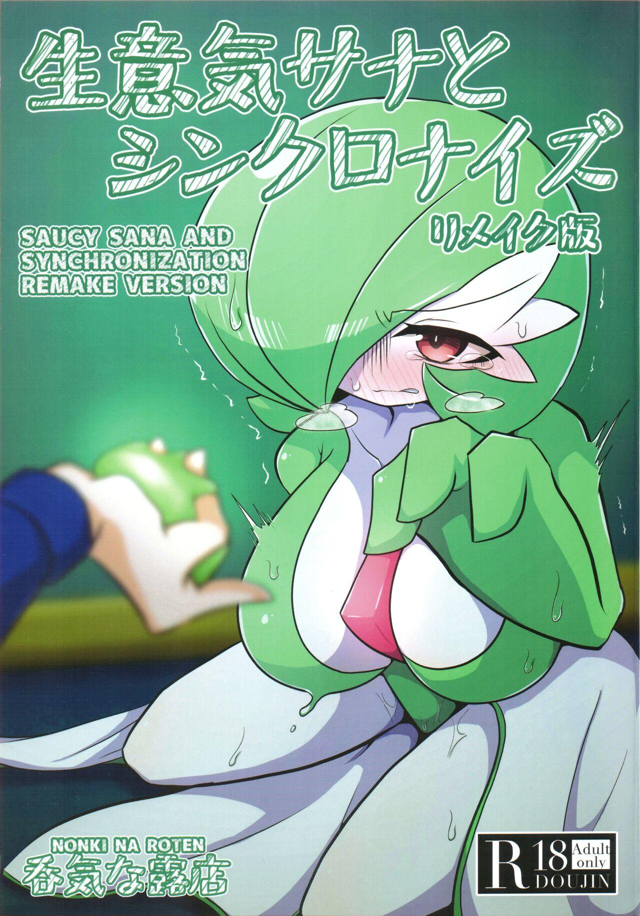 Bubblebutt Saucy Sana and Synchronization Remake Version - Pokemon | pocket monsters Nena - Page 1