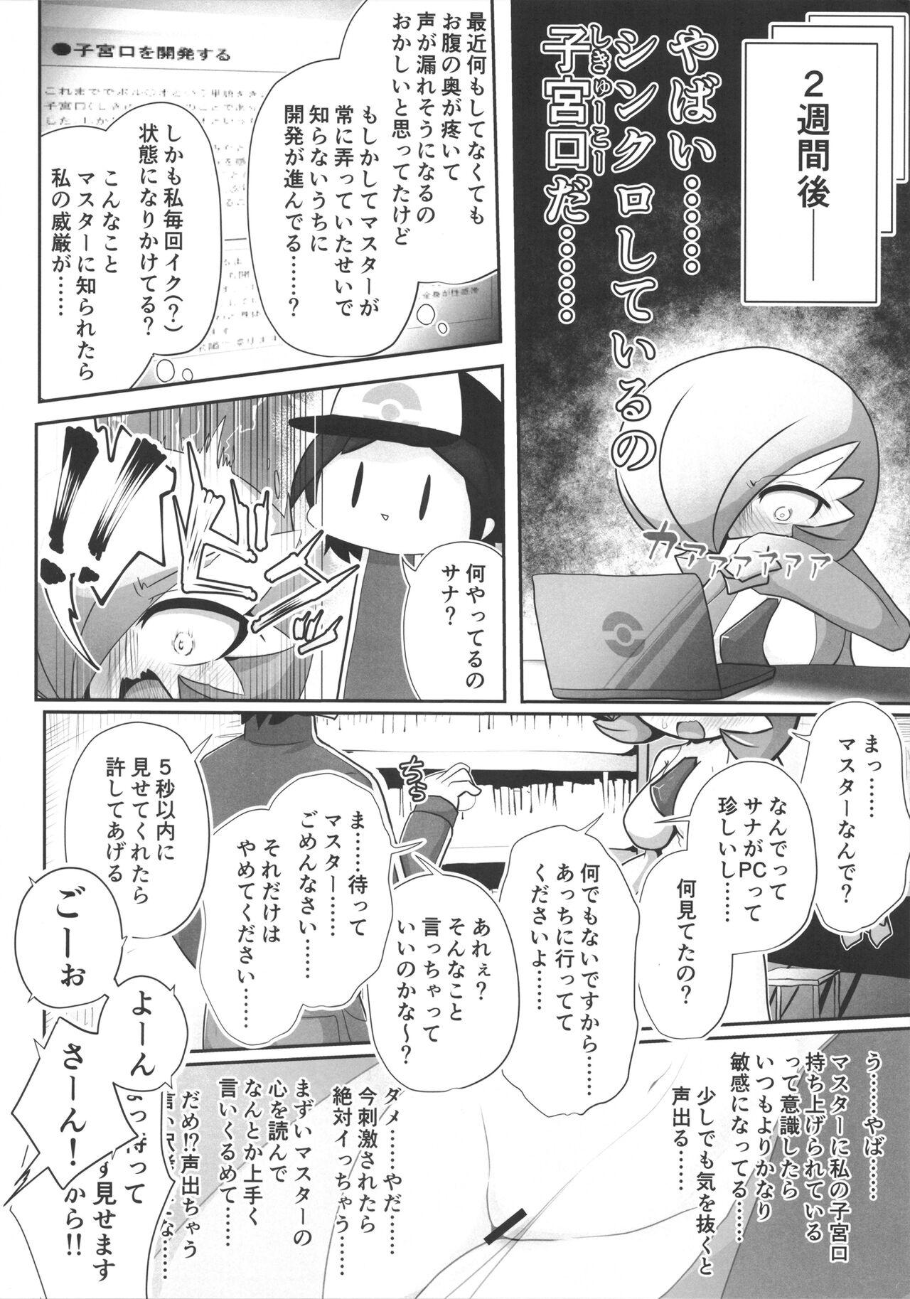 Bubblebutt Saucy Sana and Synchronization Remake Version - Pokemon | pocket monsters Nena - Page 5