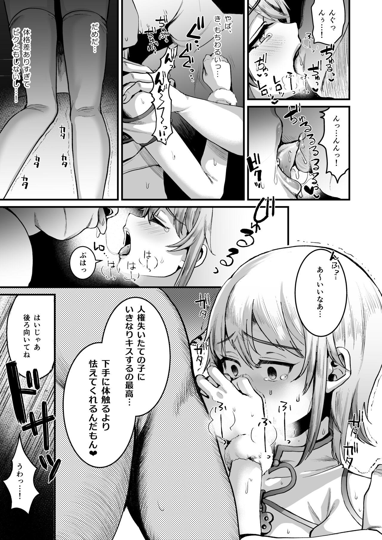 Tranny Porn [Kome Nouka (Komezawa)] 168cm (Iroha) has no human rights! - Original Lesbian Sex - Page 8