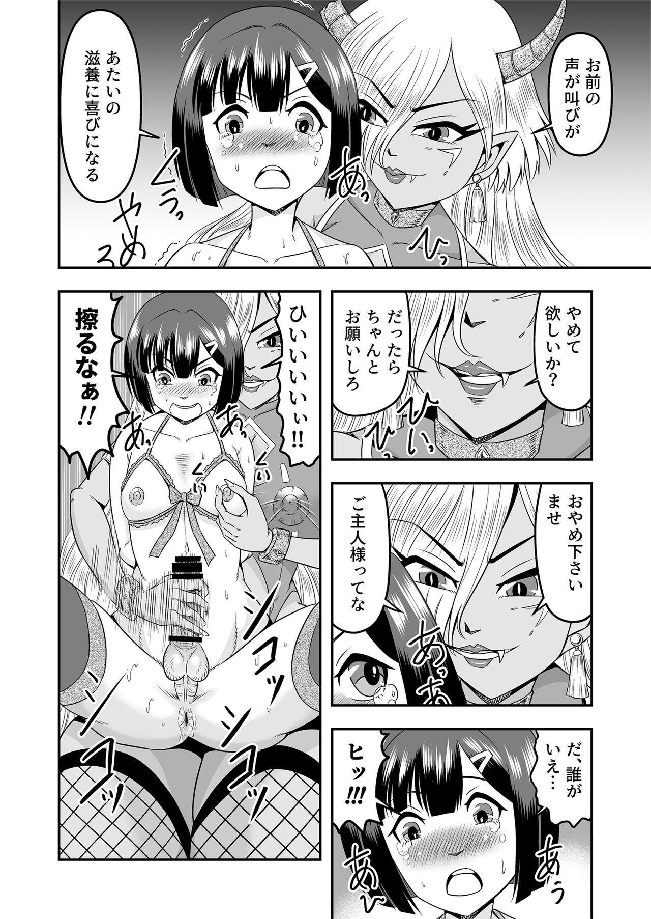 [Haracock no Manga Beya (Haracock)] Onigashima Feminine Breeding - The Demon Sister Captured a Man's Daughter - Part 1 23