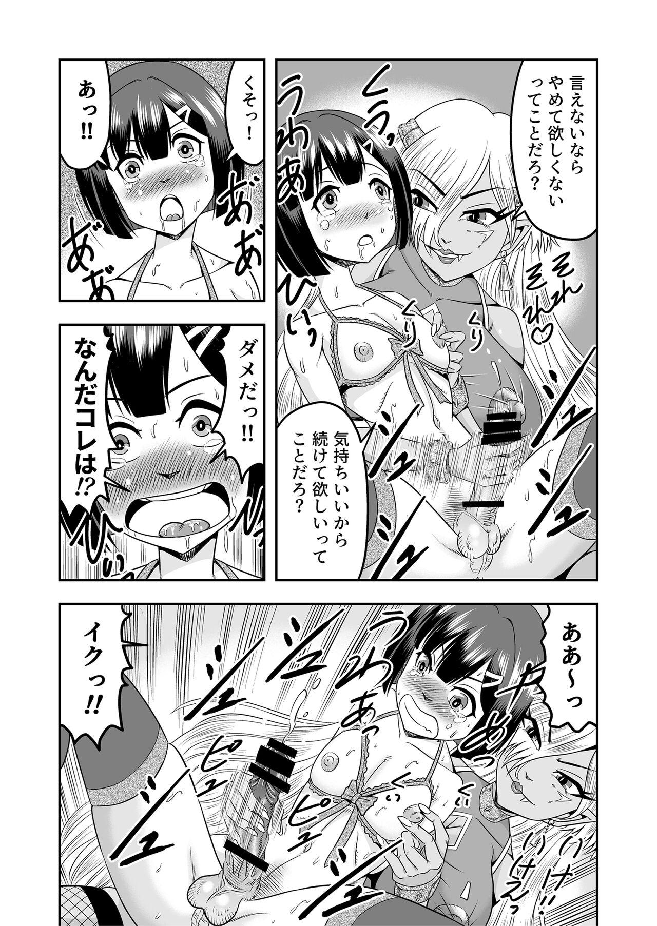 [Haracock no Manga Beya (Haracock)] Onigashima Feminine Breeding - The Demon Sister Captured a Man's Daughter - Part 1 24