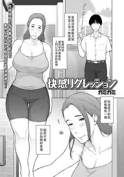 Kaikan Regression 1