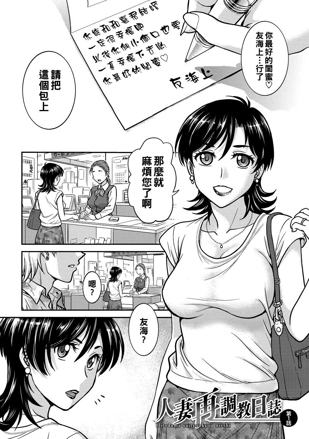 Cock Sucking Hitozuma Saichoukyou Nisshi Ch. 1-10 Female Domination - Page 3