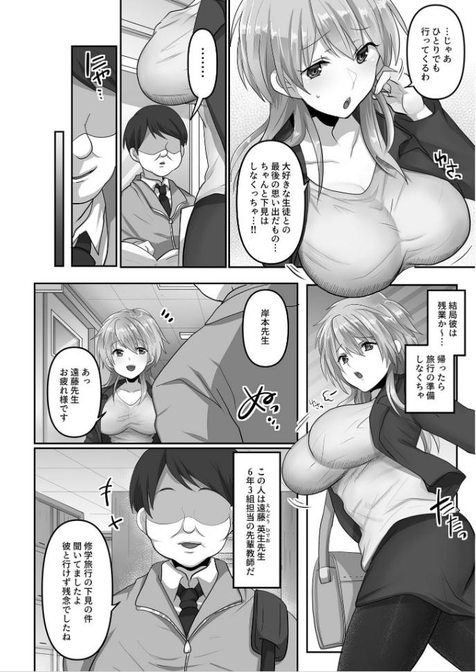 Erotica Kegasareta Watashi... Porno Amateur - Page 6