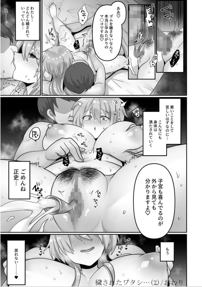 Celebrity Sex Scene Kegasareta Watashi... Mmd - Page 27