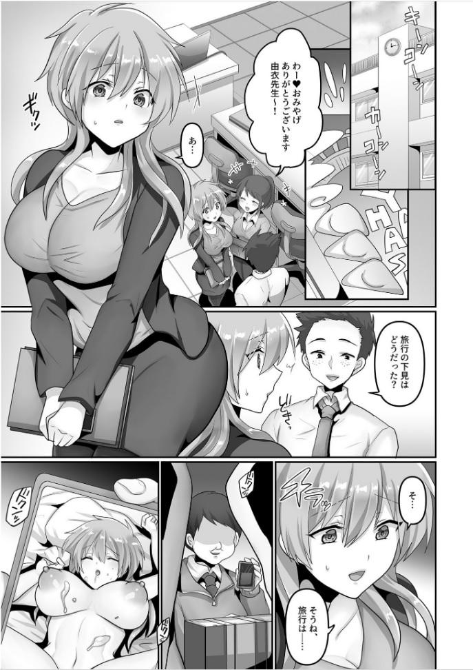 Celebrity Sex Scene Kegasareta Watashi... Mmd - Page 3