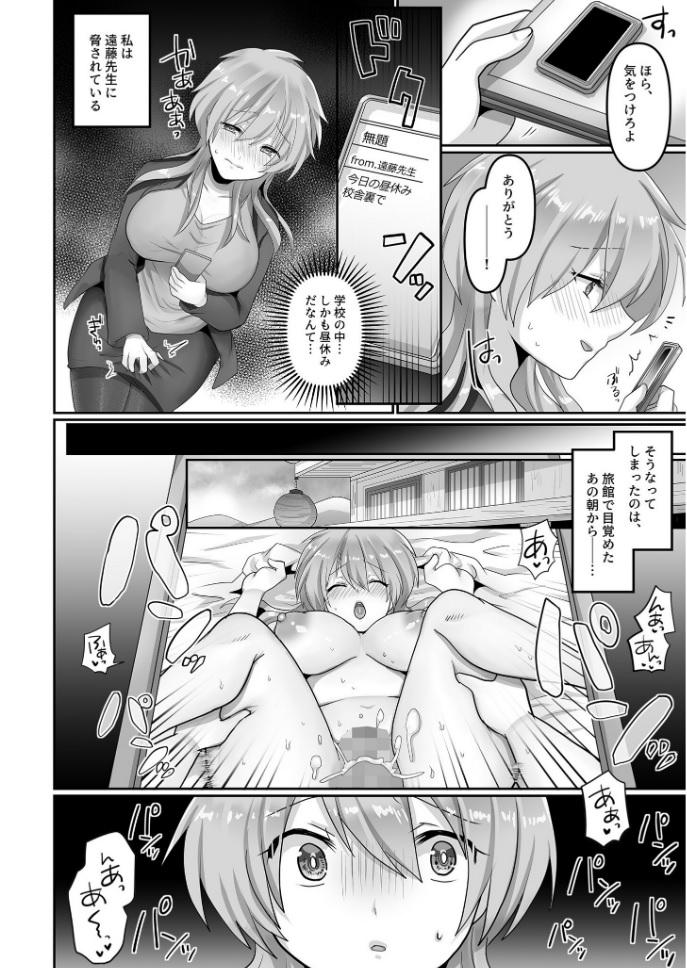 Celebrity Sex Scene Kegasareta Watashi... Mmd - Page 6