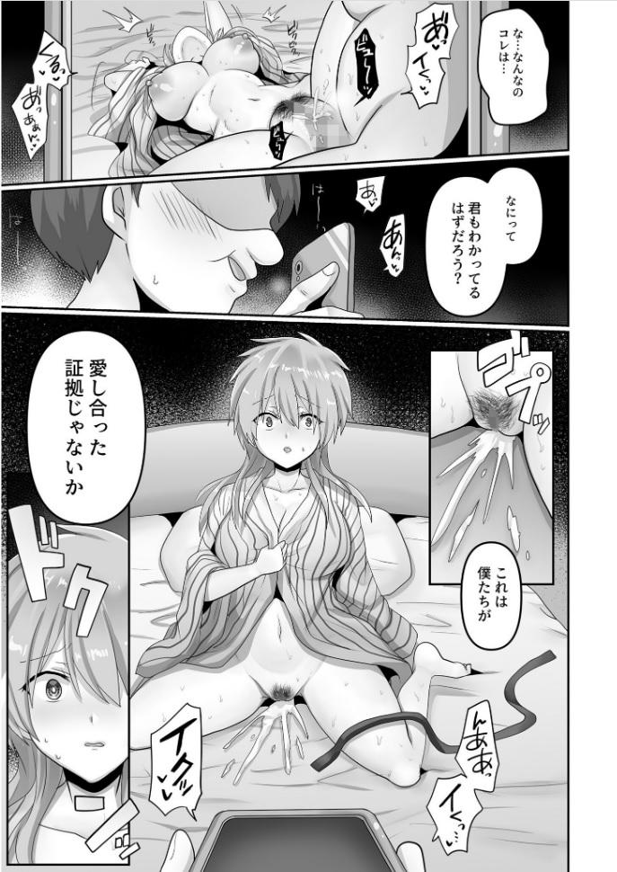 Celebrity Sex Scene Kegasareta Watashi... Mmd - Page 7