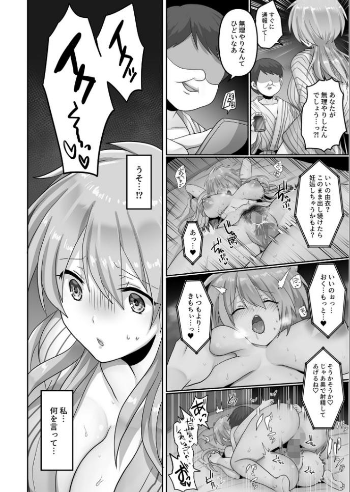 Celebrity Sex Scene Kegasareta Watashi... Mmd - Page 8