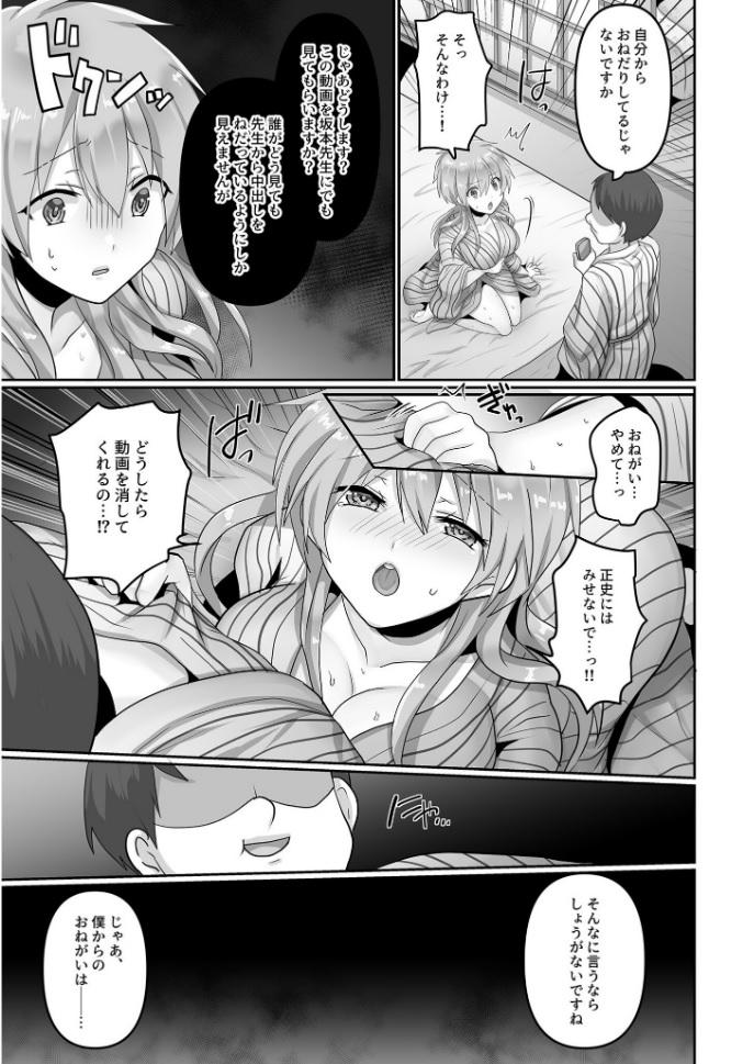 Celebrity Sex Scene Kegasareta Watashi... Mmd - Page 9