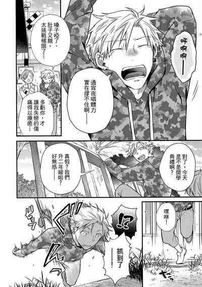 Jigoku no Sata mo Yokume Shidai | 愛情能使鬼推磨 7