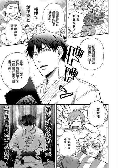 Jigoku no Sata mo Yokume Shidai | 愛情能使鬼推磨 8