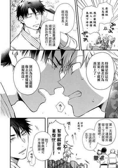 Jigoku no Sata mo Yokume Shidai | 愛情能使鬼推磨 9