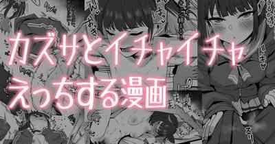 Kazusa to Hitasura Ecchi Manga 0