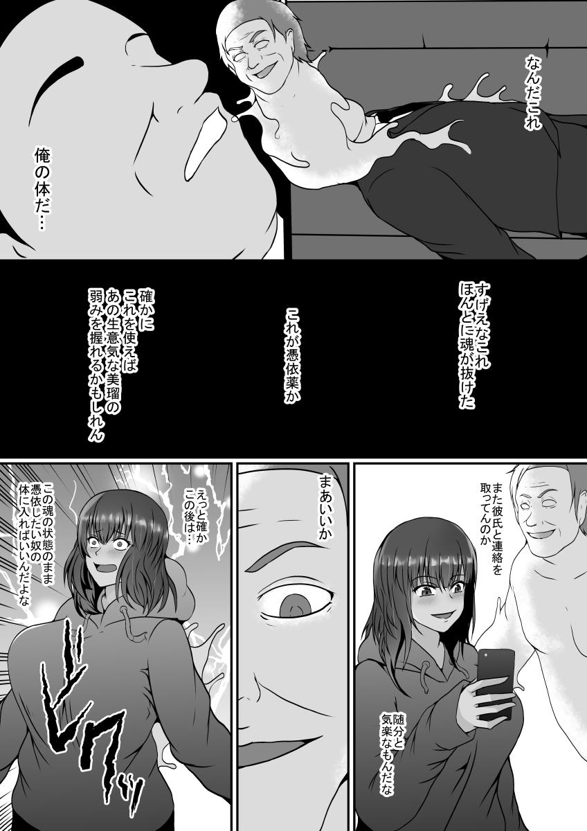 Whore Namaiki na Mei no Karada ni Hyoui Shite Wakaraseru Tsumori ga... - Original Dick Suckers - Page 7