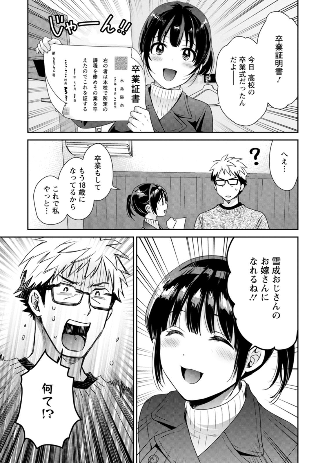Comendo Anata no Mono ni Narimashita Con - Page 11