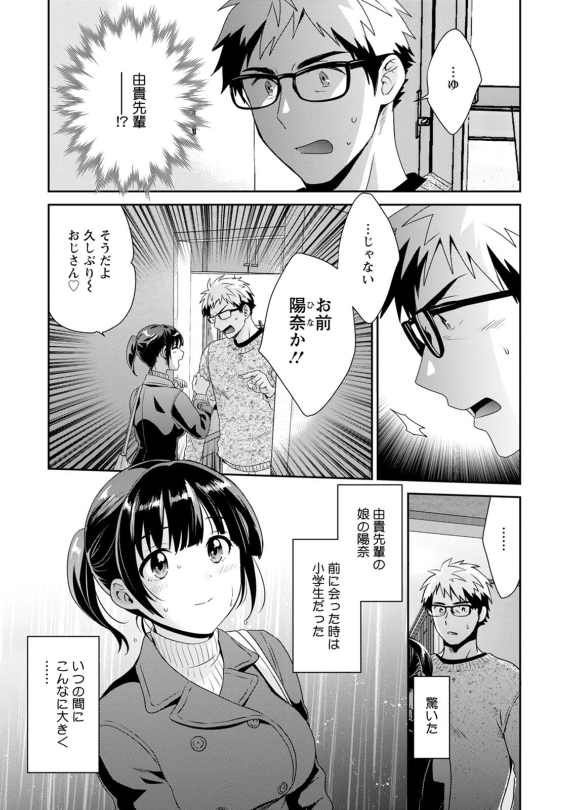 Comendo Anata no Mono ni Narimashita Con - Page 9