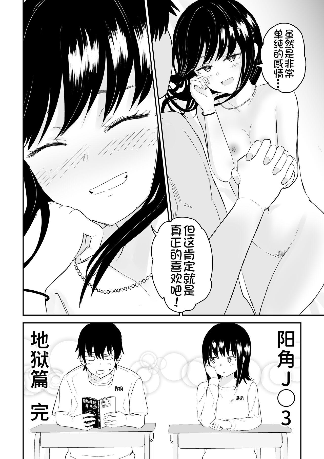 YouCha J〇3 Jigoku Hen 45