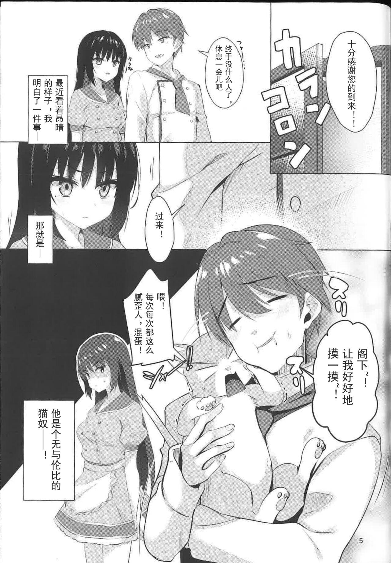Moneytalks Shiki Natsume wa Amaetai! + Rino to Ecchi Suru Hon. | 四季夏目想要撒娇! - Cafe stella to shinigami no chou Female - Page 3