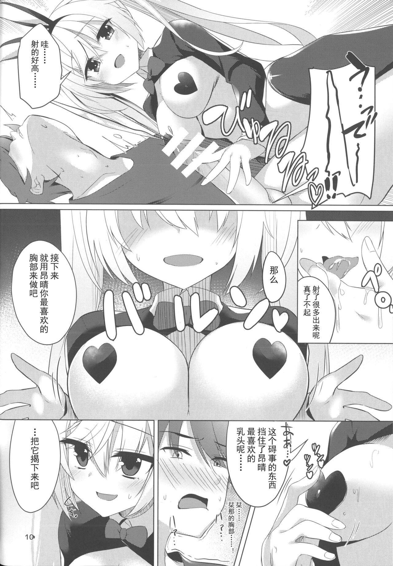 Perra Bunny Kanna wa Hatsujouki + Tsubasa to Ecchi Suru Hon. | 兔女郎栞那的发情期 - Cafe stella to shinigami no chou Emo - Page 7