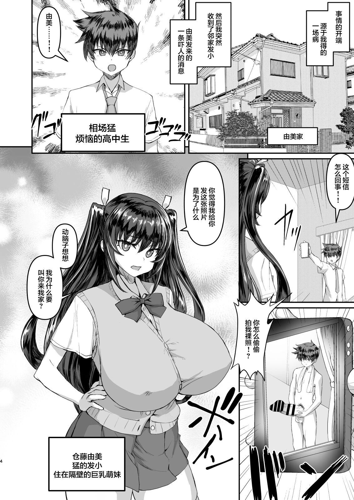 Show Dekachin ni Nattara Kyonyuu Osananajimi to Sono Kyonyuu Tomodachi-tachi ga Hatsujou shite Harem ni Natta!! - Original Blow Job - Page 4